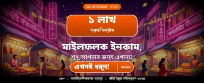 নিরাপদ এবং বিশ্বস্ত প্ল্যাটফর্ম