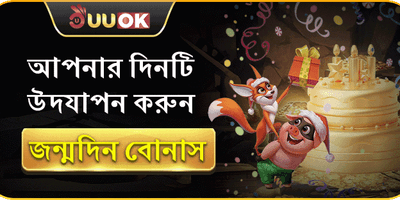 বন্ধু রেফারেল বোনাস