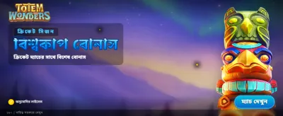 বিশাল বোনাস এবং পুরস্কার